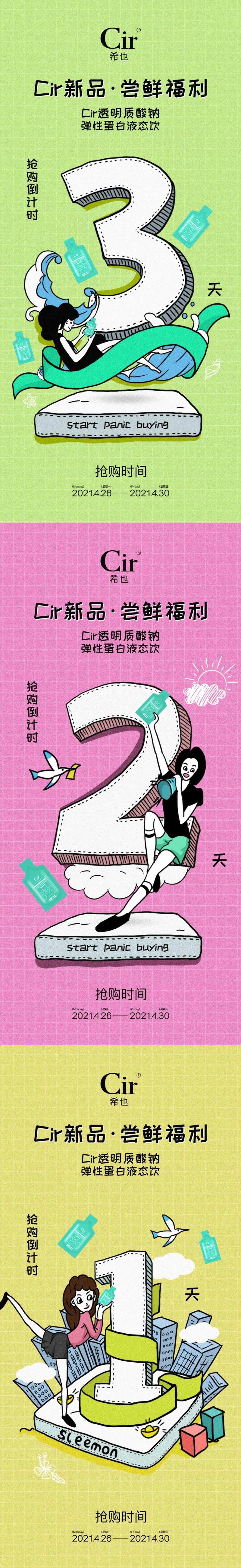 新品尝鲜倒计时海报-采灵感-cailinggan.com