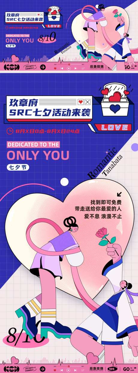 七夕情人节海报主形象kv-采灵感-https://www.cailinggan.com/