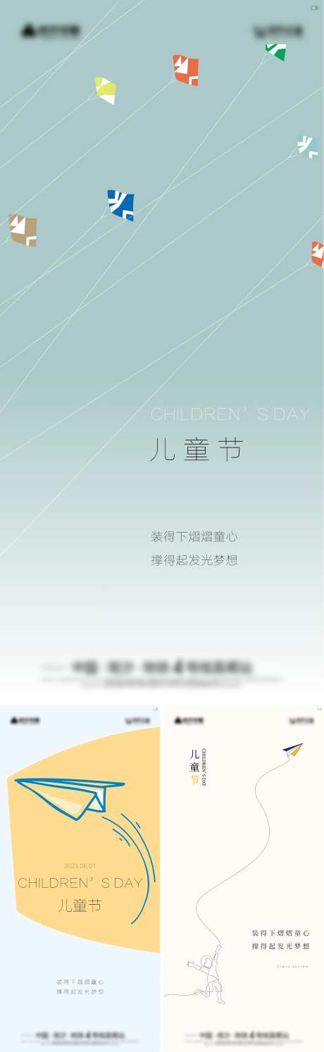 儿童节节日单图-采灵感-https://www.cailinggan.com/