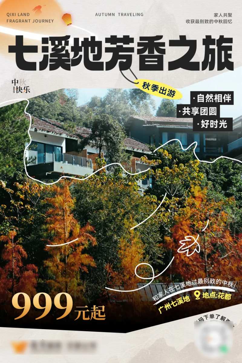 中秋出行旅游露营海报-采灵感-cailinggan.com