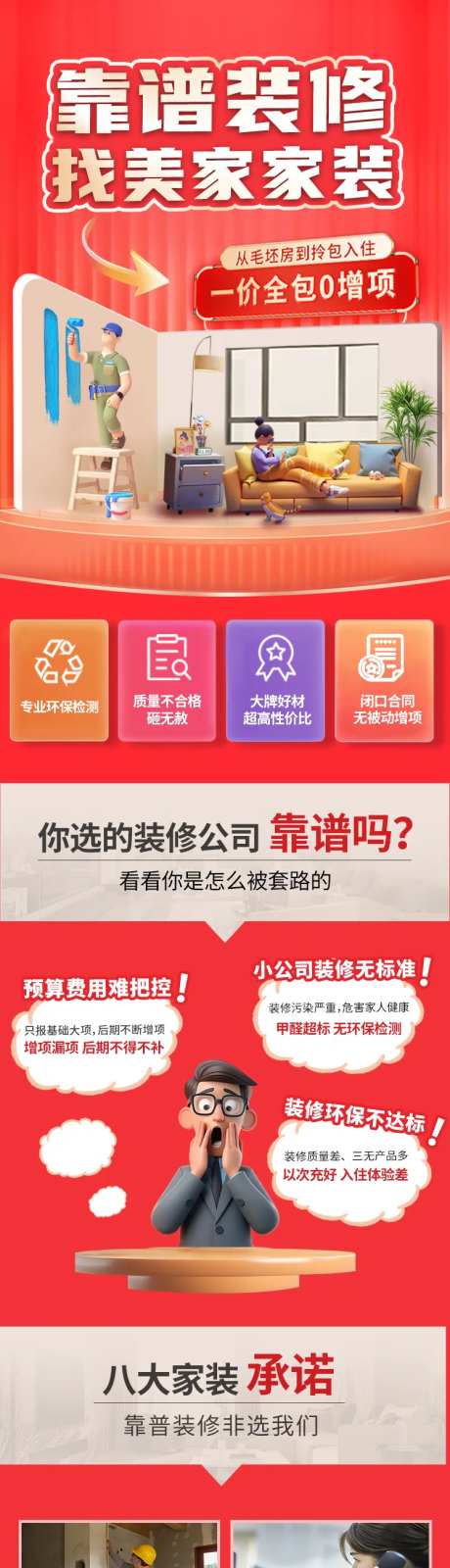 家装装修电商详情页-采灵感-https://www.cailinggan.com/