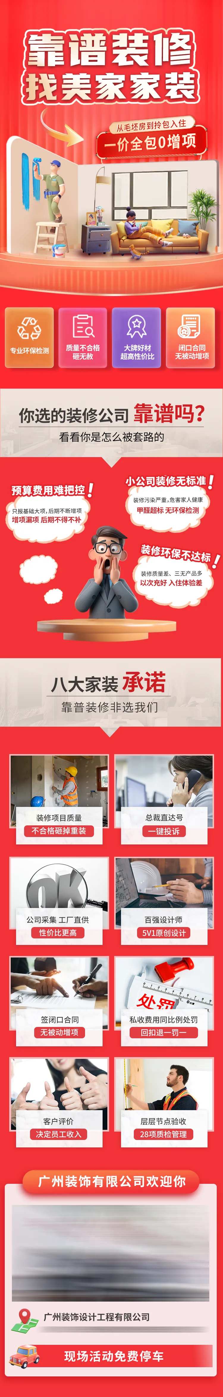 家装装修电商详情页-采灵感-cailinggan.com