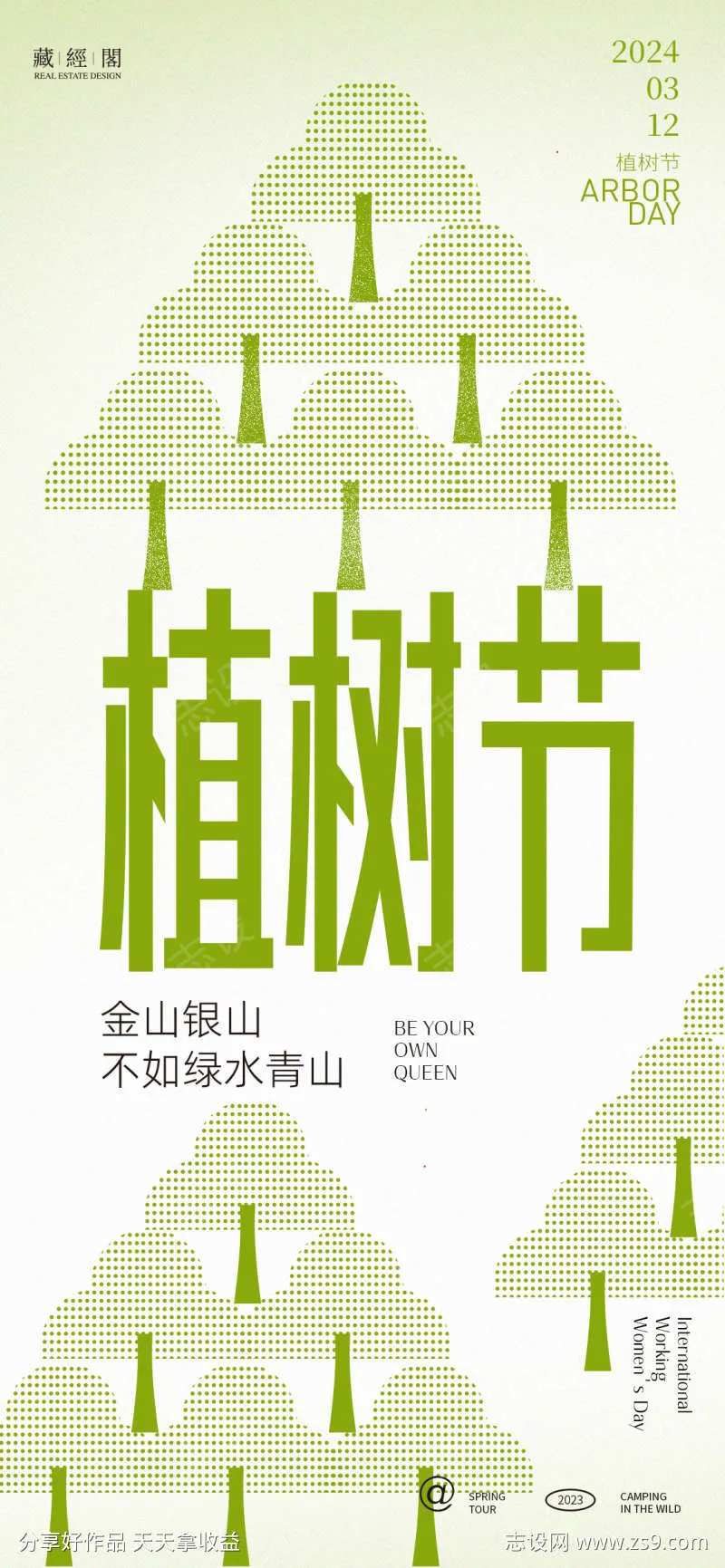 树山植树节海报-采灵感-cailinggan.com