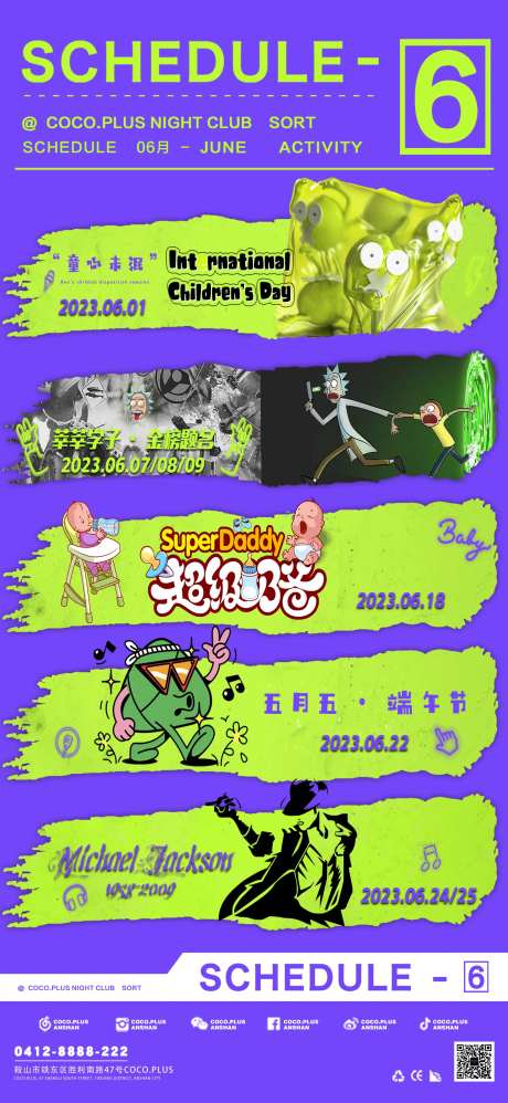 酒吧6月活动计划海报-采灵感-https://www.cailinggan.com/