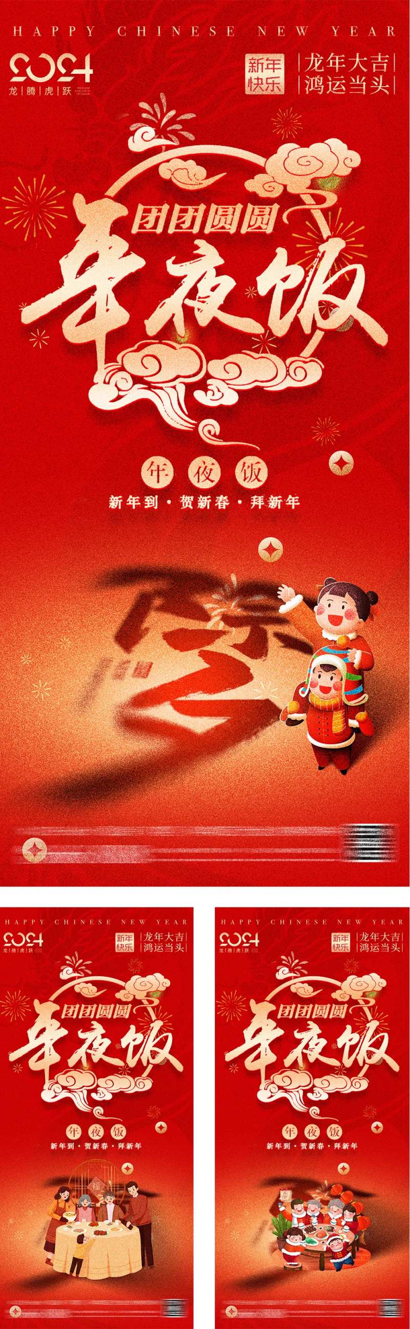 新年插画除夕春节年夜饭海报-采灵感-cailinggan.com