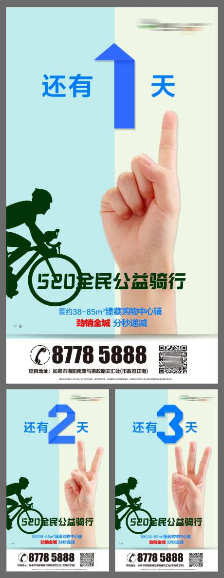 骑行活动倒计时系列海报-采灵感-https://www.cailinggan.com/