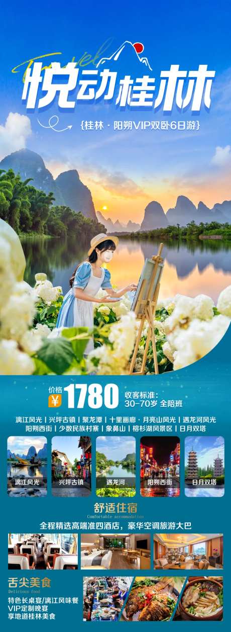 广西桂林阳朔旅游海报-采灵感-https://www.cailinggan.com/