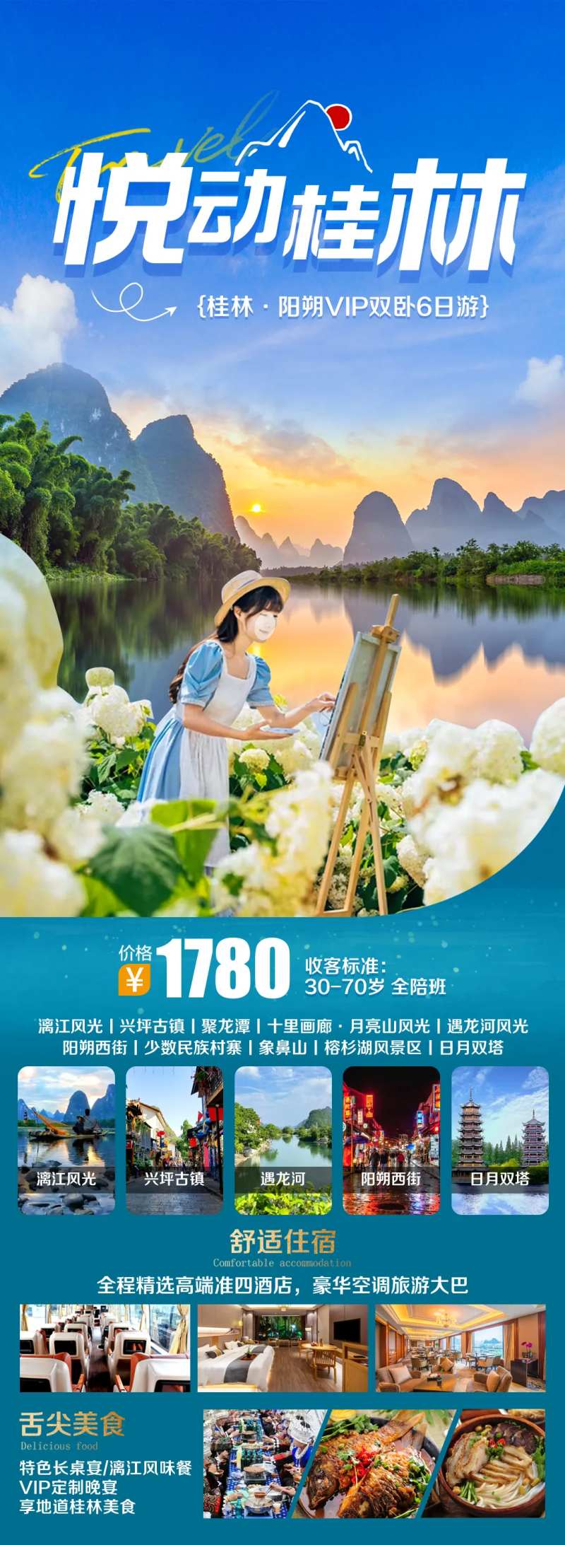 广西桂林阳朔旅游海报-采灵感-cailinggan.com