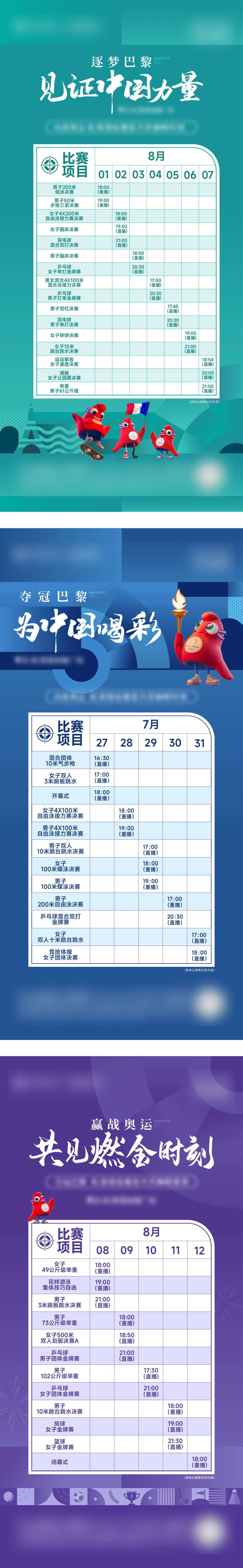 奥运赛程活动系列海报-采灵感-cailinggan.com