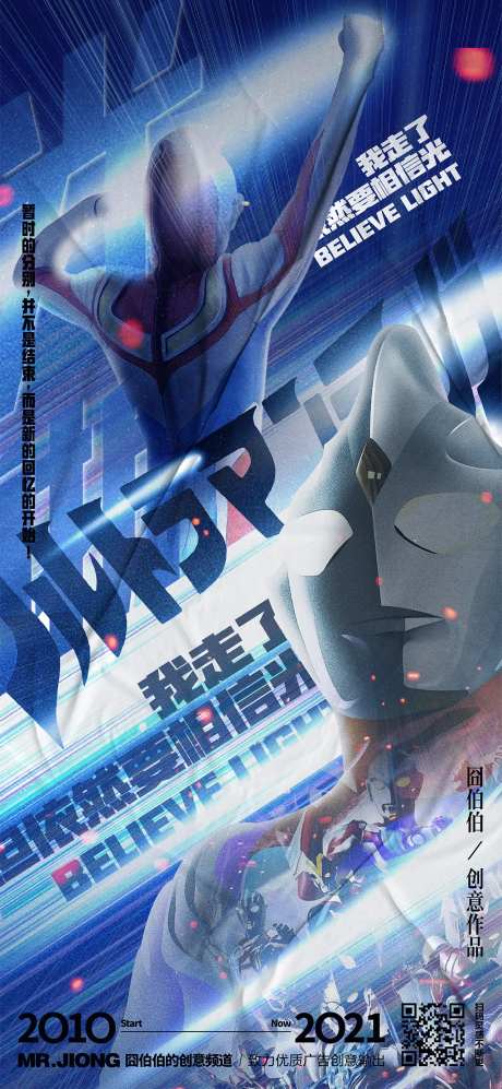 热点奥特曼微信炫酷光线形象海报展板-采灵感-https://www.cailinggan.com/