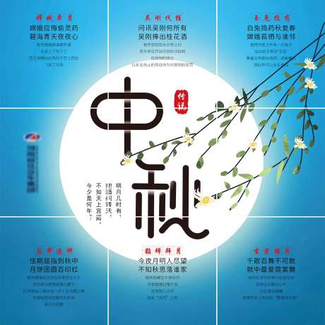 中秋月亮九宫格节日海报-采灵感-https://www.cailinggan.com/