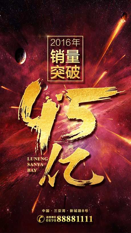 地产销量红金海报-采灵感-https://www.cailinggan.com/