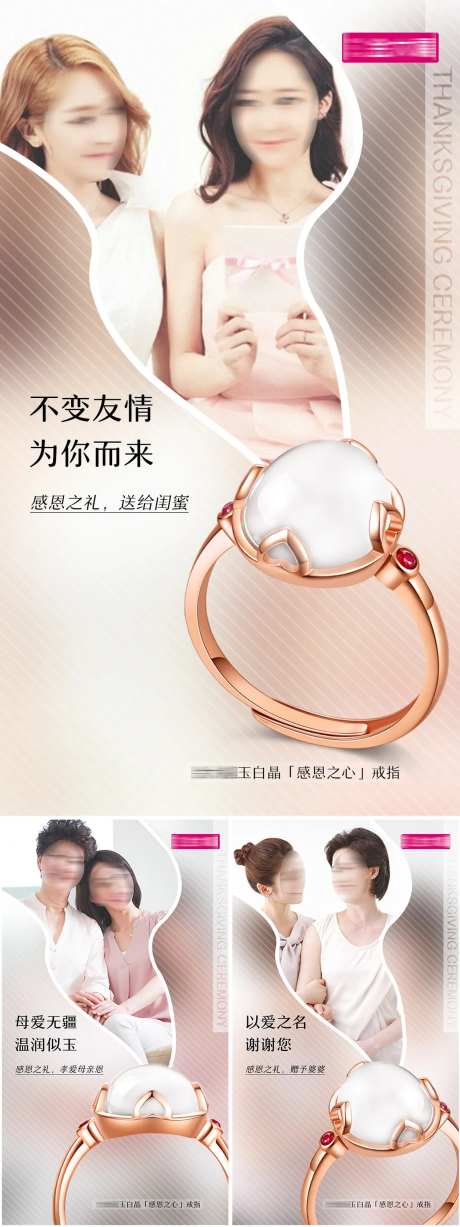 品牌戒指首饰感恩礼品海报-采灵感-https://www.cailinggan.com/