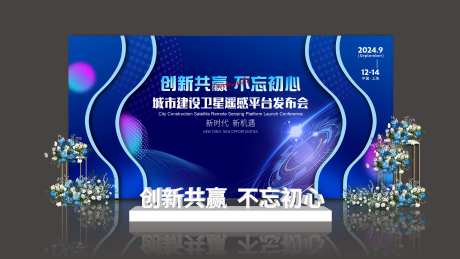 科技会议打卡合影区美陈-采灵感-https://www.cailinggan.com/