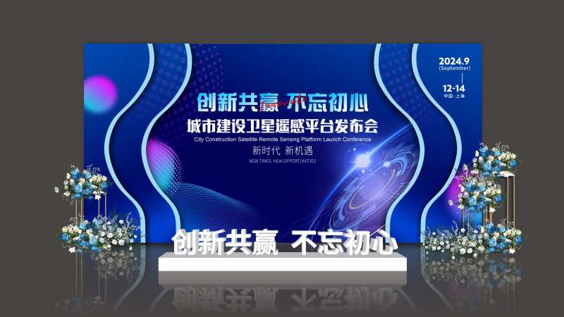 科技会议打卡合影区美陈-采灵感-cailinggan.com