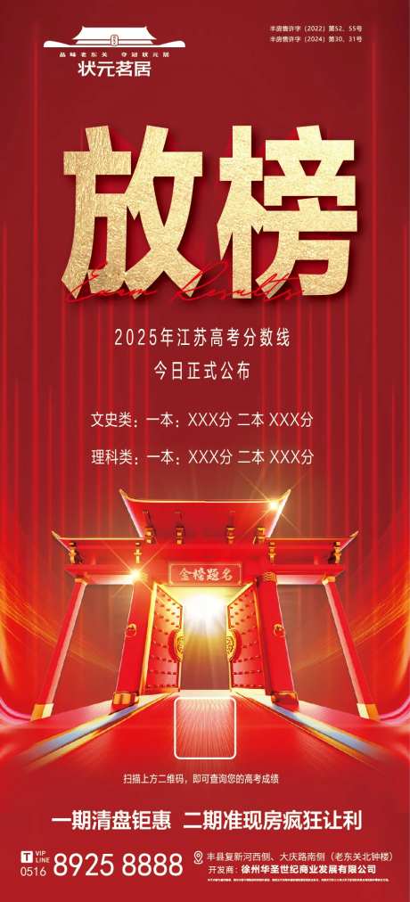 高考成绩放榜查询红金海报-采灵感-https://www.cailinggan.com/