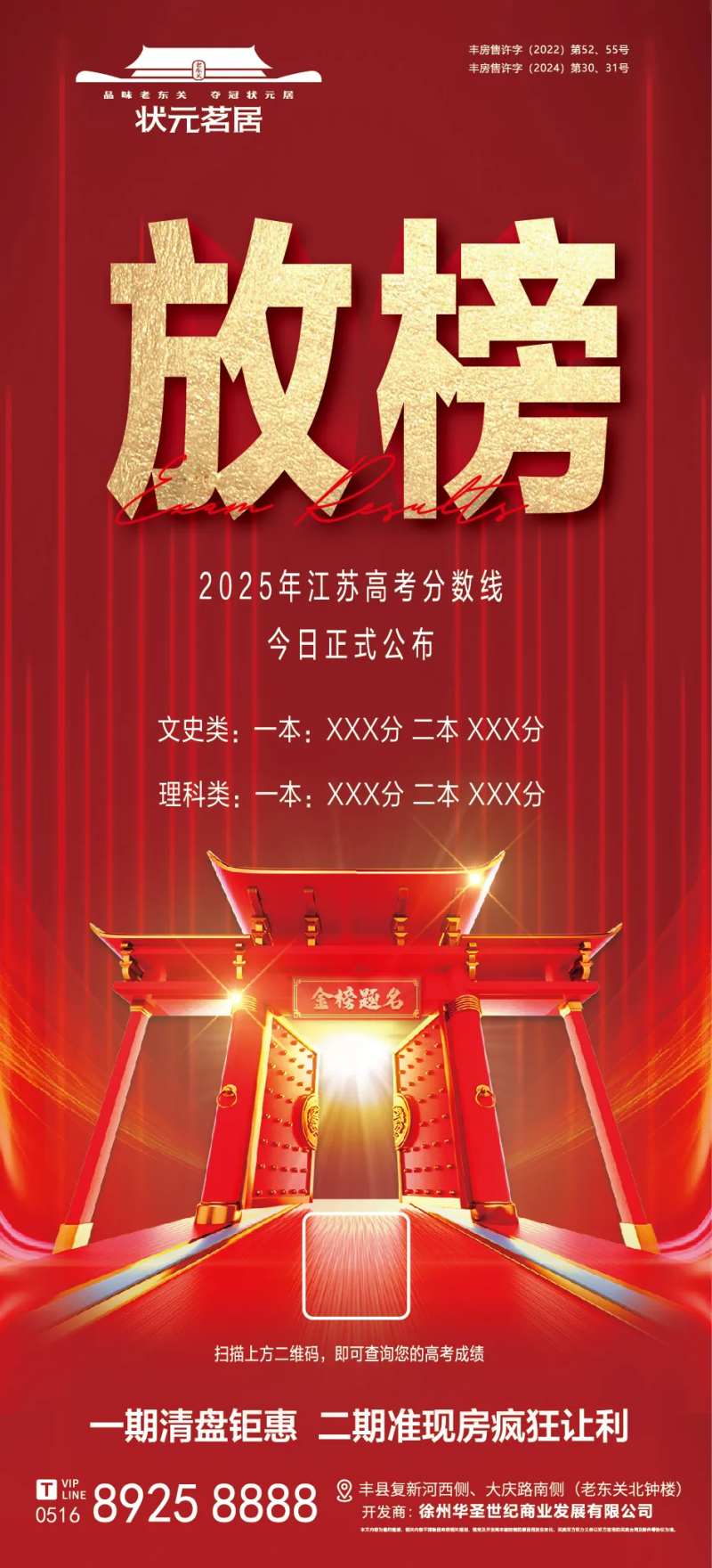 高考成绩放榜查询红金海报-采灵感-cailinggan.com