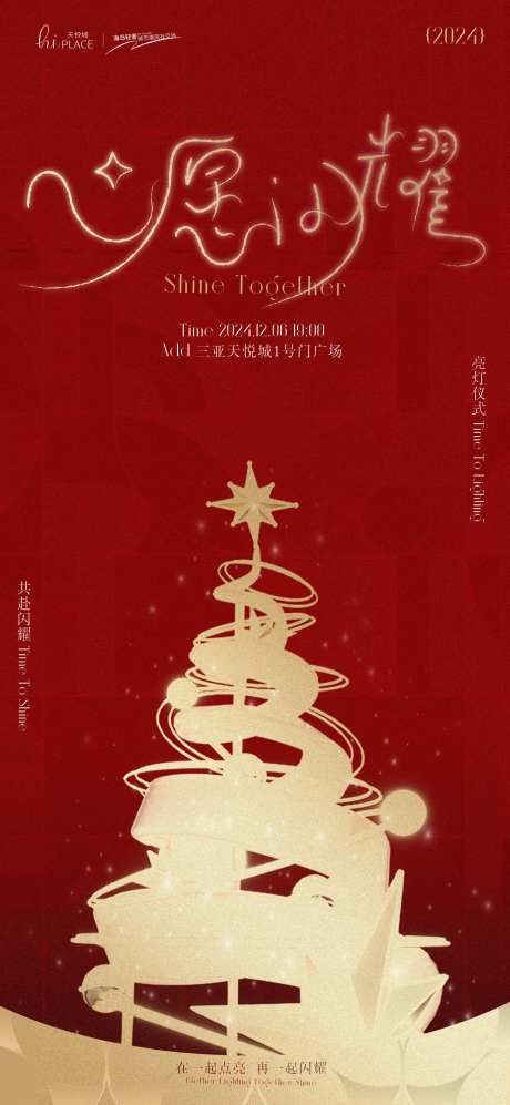 圣诞节点灯仪式好-采灵感-https://www.cailinggan.com/