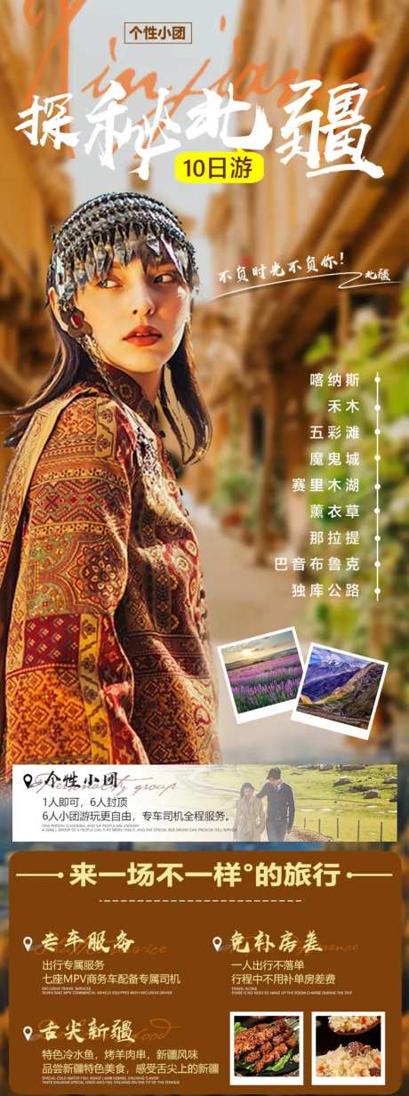 探秘北疆-采灵感-https://www.cailinggan.com/