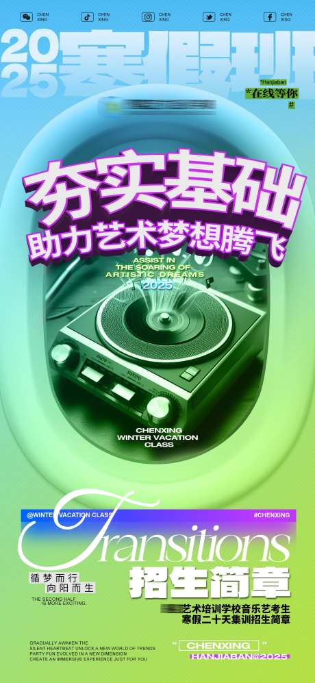寒假班海报-采灵感-https://www.cailinggan.com/