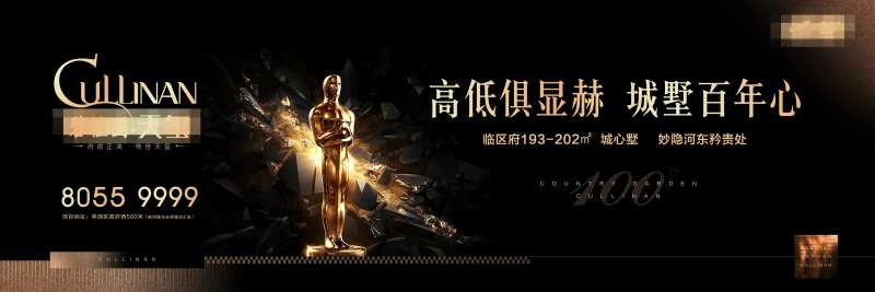 黑金高端地产户大牌高炮外海报-采灵感-cailinggan.com