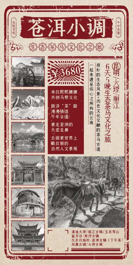 云南茶马古道旅游海报-采灵感-https://www.cailinggan.com/