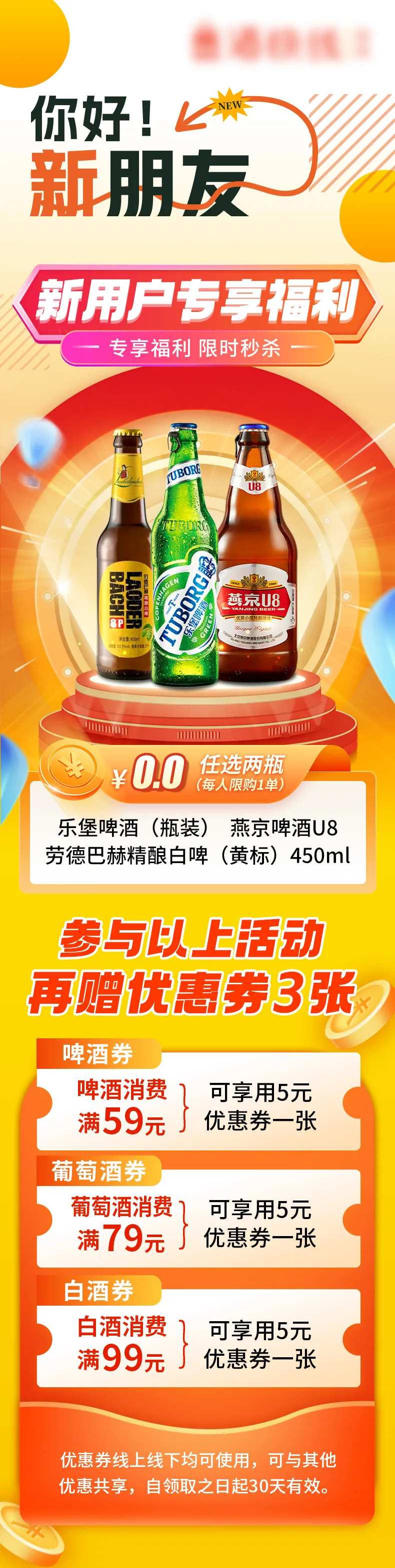 新用户成长活动海报-采灵感-cailinggan.com