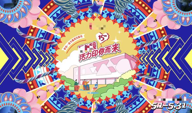 商业万花筒开业海报-采灵感-cailinggan.com
