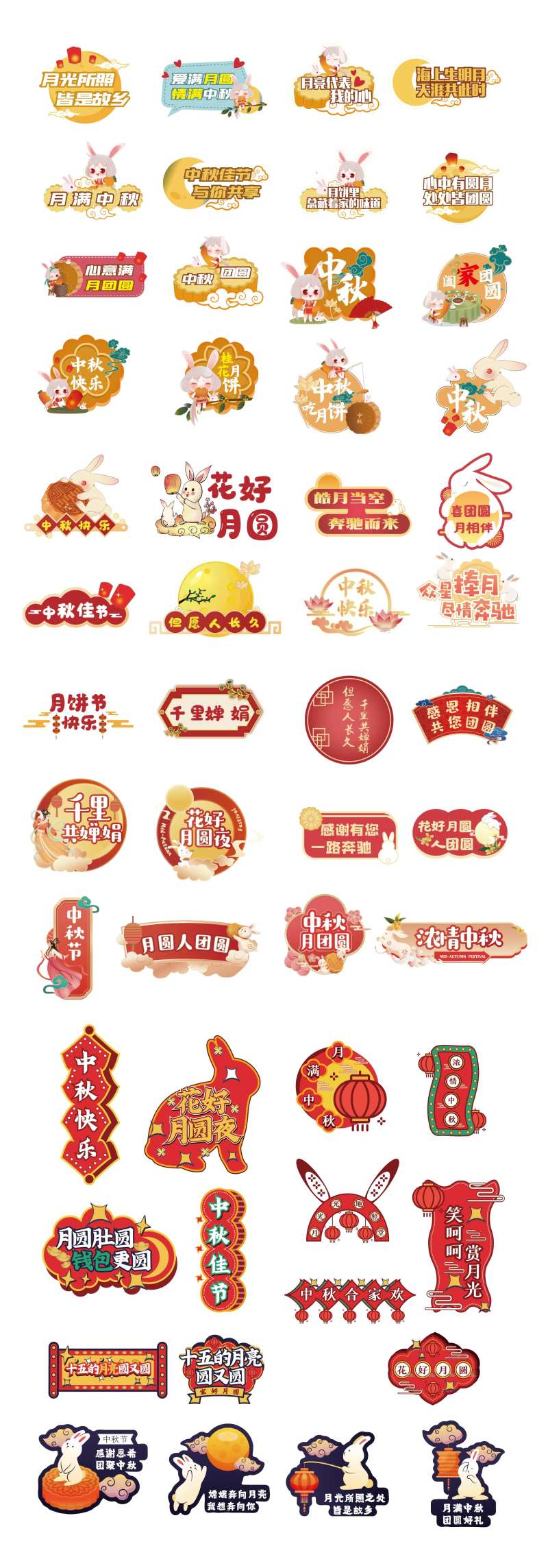 中秋异形手举牌KT板-采灵感-cailinggan.com
