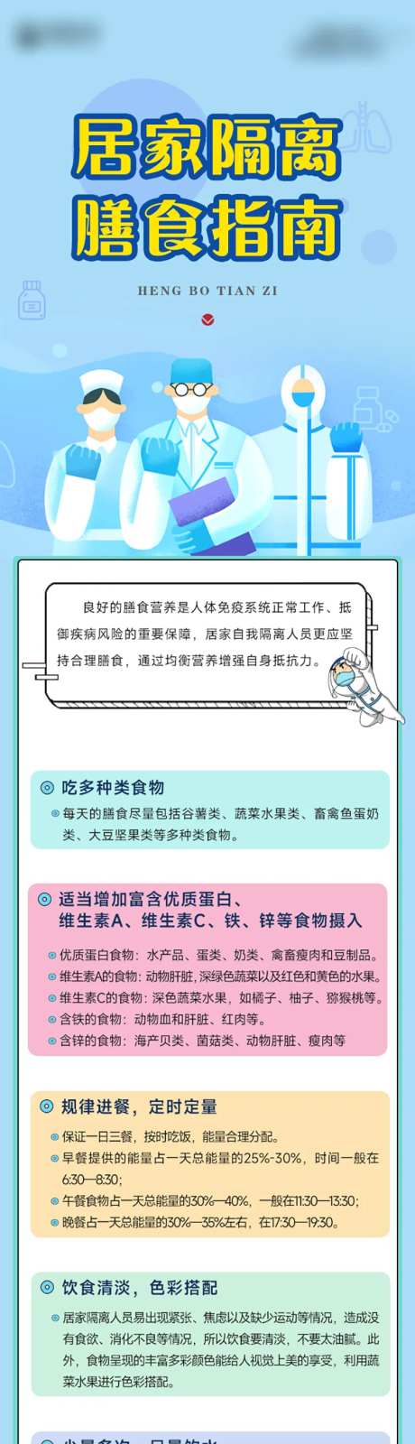 防疫小知识宣传海报长图-采灵感-https://www.cailinggan.com/