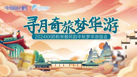 中秋游园活动展板-采灵感-https://www.cailinggan.com/