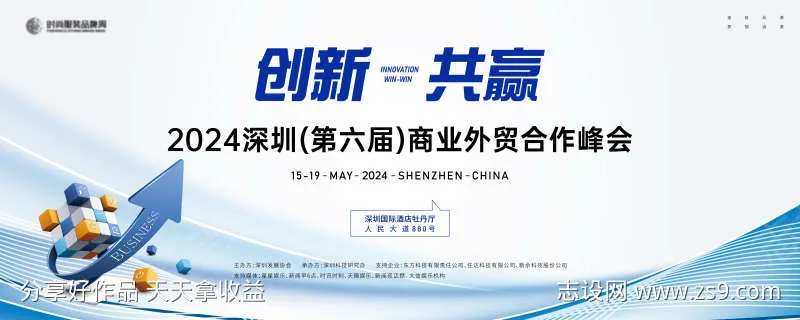 商业外贸合作峰会主画面kv-采灵感-cailinggan.com