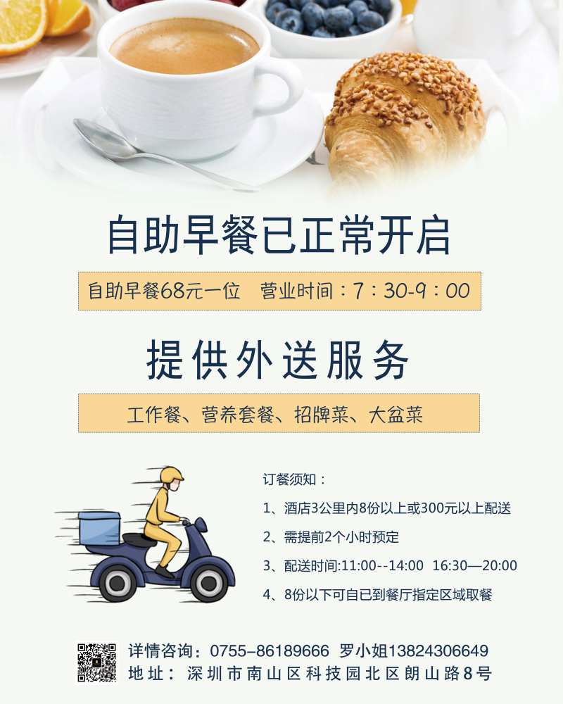 自助早餐外卖海报-采灵感-cailinggan.com