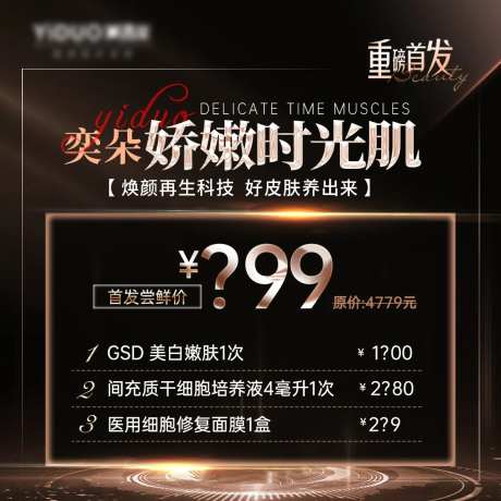 医美皮肤小程序海报展板-采灵感-https://www.cailinggan.com/