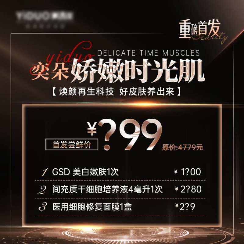 医美皮肤小程序海报展板-采灵感-cailinggan.com