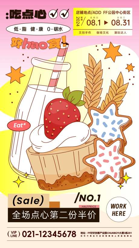 点心蛋糕促销海报-采灵感-https://www.cailinggan.com/