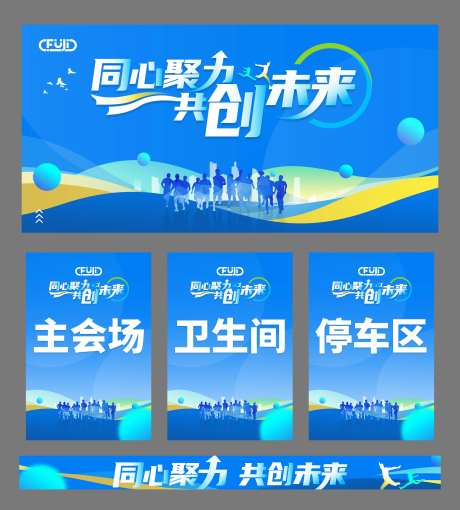 公司团建文化活动背景板海报-采灵感-https://www.cailinggan.com/