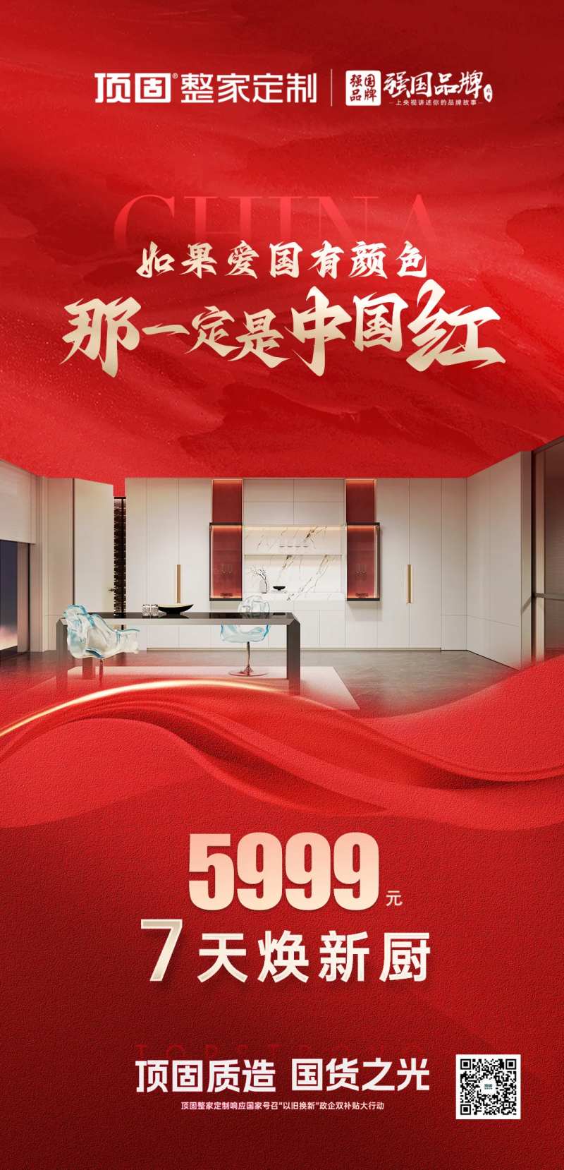 地产家居节日促销海报-采灵感-cailinggan.com