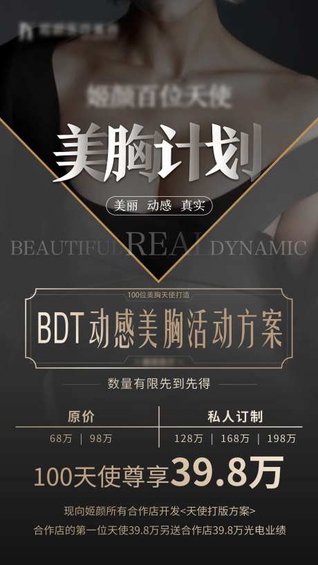 医美美胸计划-采灵感-https://www.cailinggan.com/