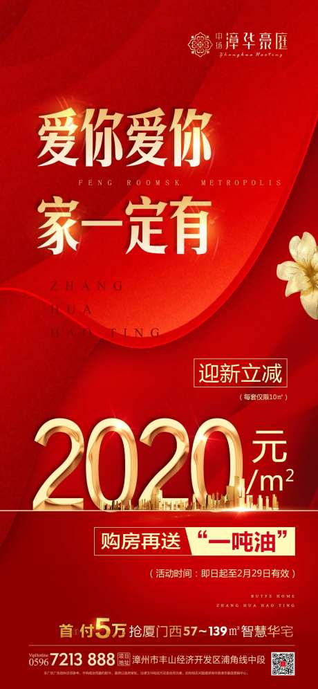 强销热销地产红金海报-采灵感-https://www.cailinggan.com/