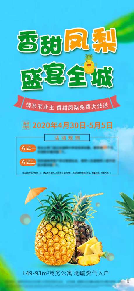 菠萝活动海报（TIF用PS打开）-采灵感-https://www.cailinggan.com/