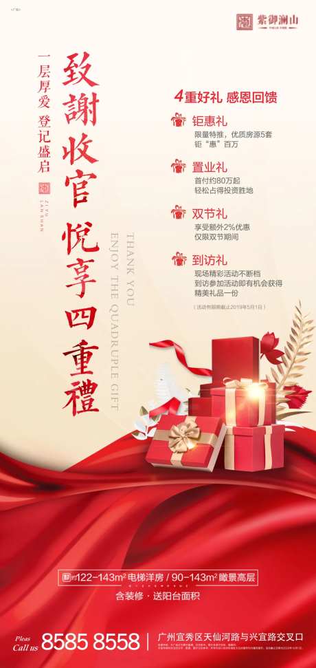 地产到访有礼海报-采灵感-https://www.cailinggan.com/
