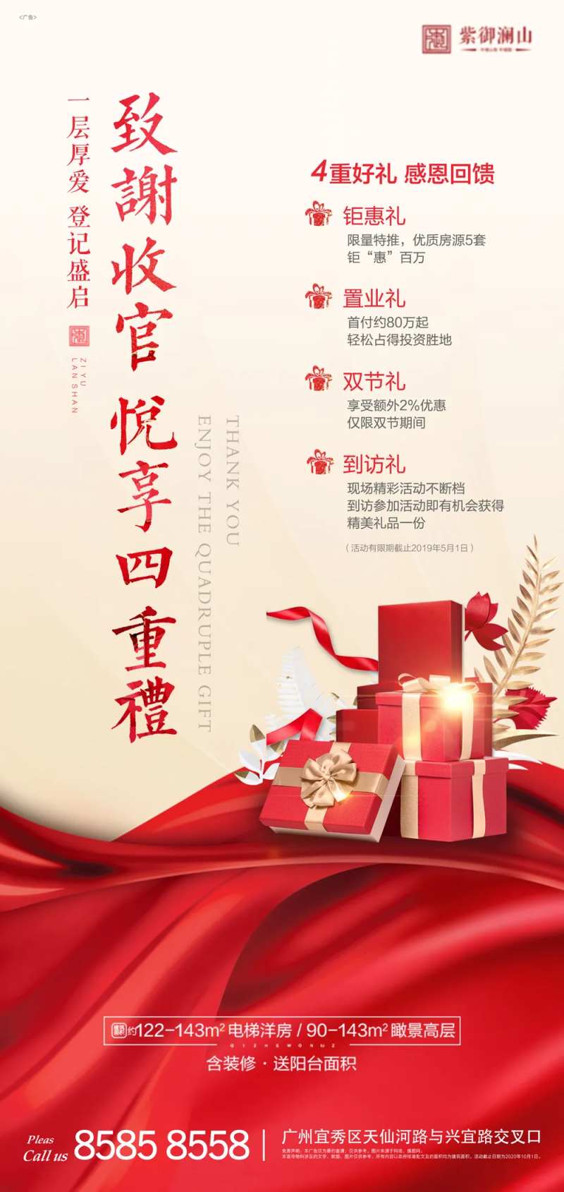 地产到访有礼海报-采灵感-cailinggan.com