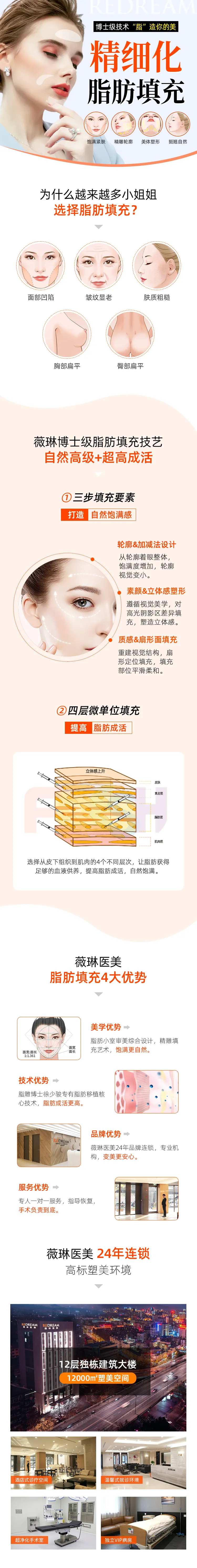 自体脂肪填充详情页-采灵感-cailinggan.com