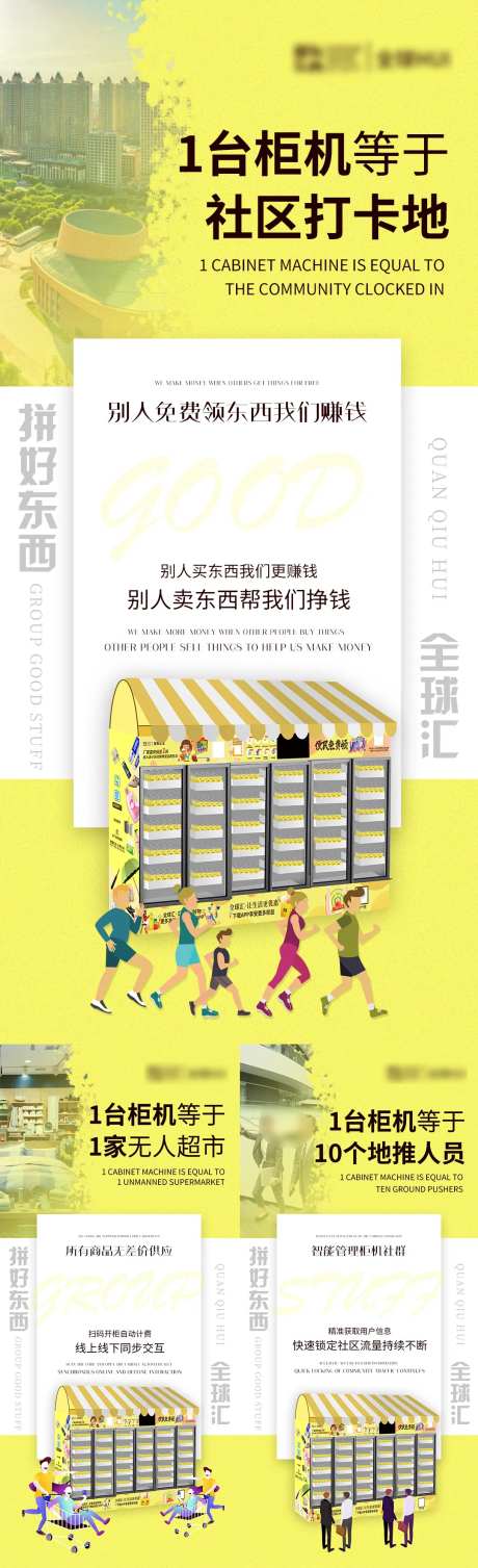 社区柜机海报-采灵感-https://www.cailinggan.com/