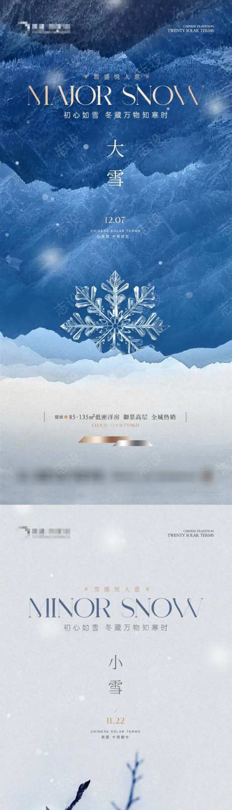 地产大雪小雪冰山抽象海报-采灵感-https://www.cailinggan.com/