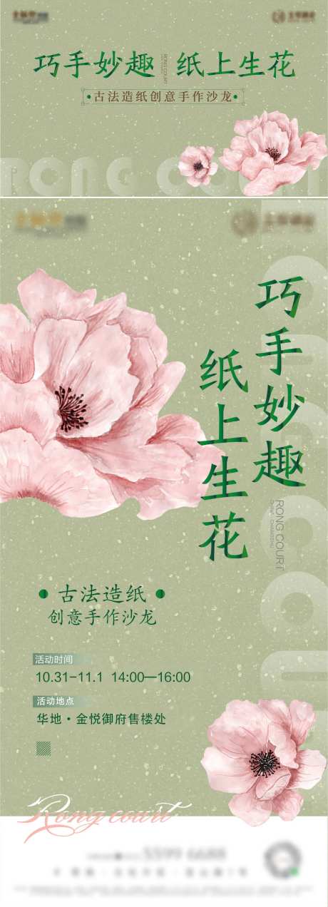 古法造纸暖场活动-采灵感-https://www.cailinggan.com/