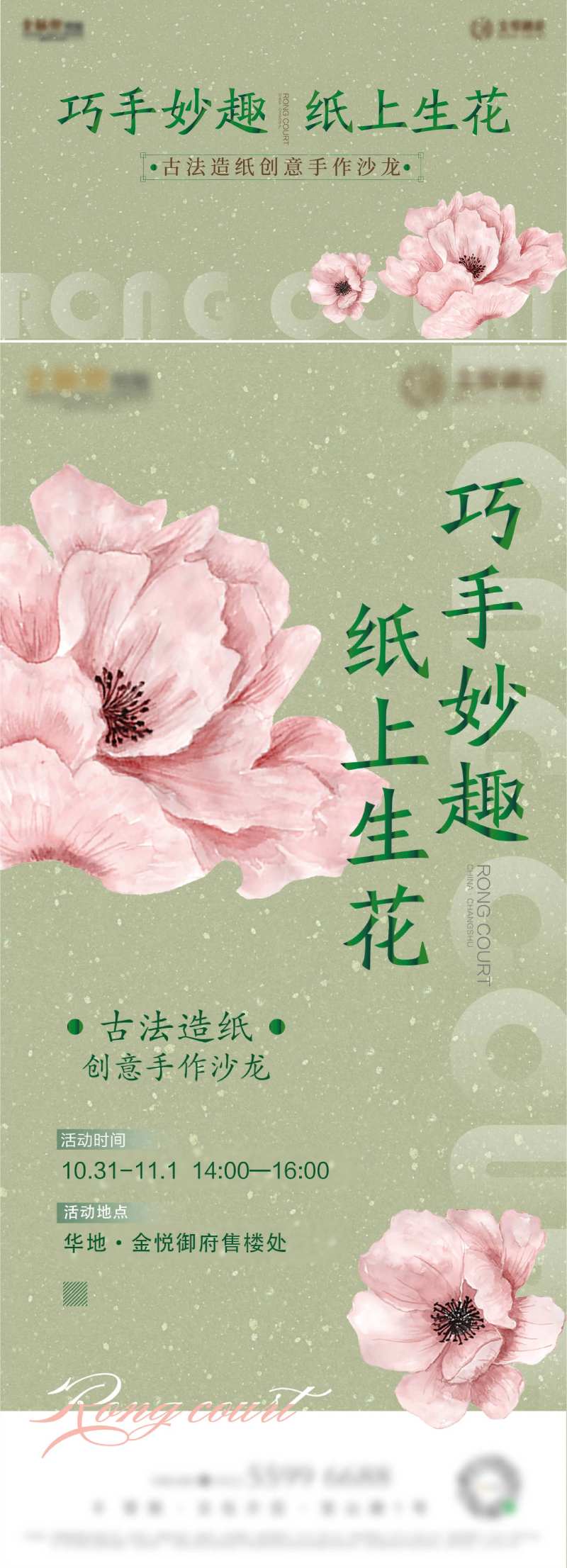 古法造纸暖场活动-采灵感-cailinggan.com