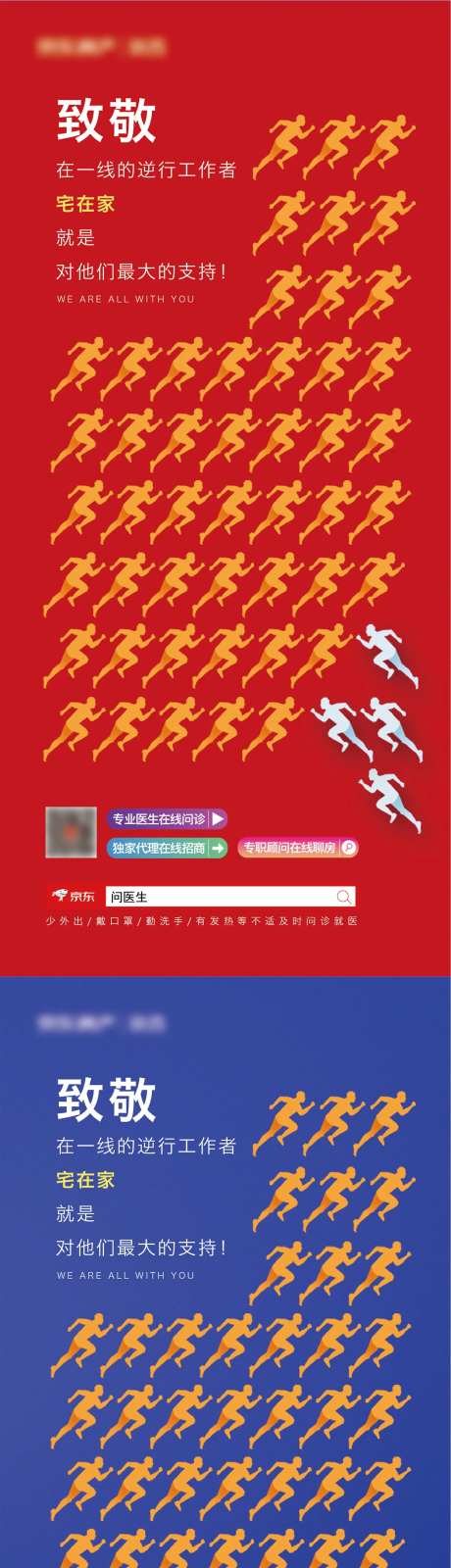 致敬逆行者海报-采灵感-https://www.cailinggan.com/