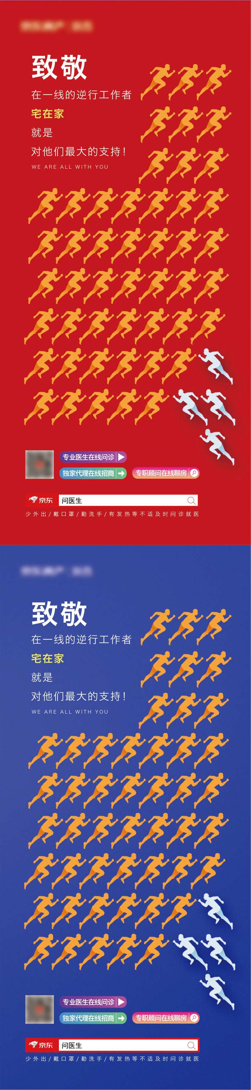 致敬逆行者海报-采灵感-cailinggan.com